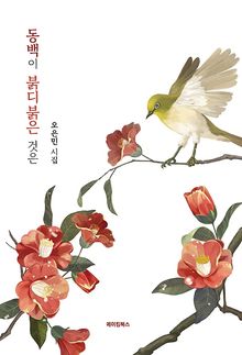 동백이 붉디붉은 것은