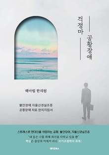 걱정마 공황장애