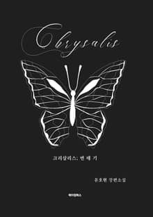 Chrysalis