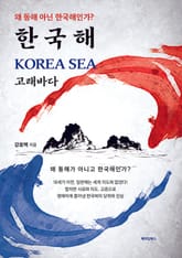 한국해 KOREA SEA 표지 이미지