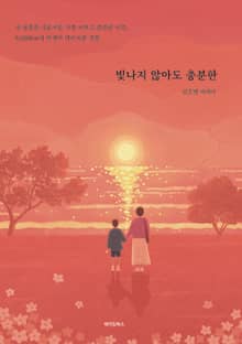 빛나지 않아도 충분한