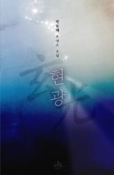 현광(玄光) 표지 이미지