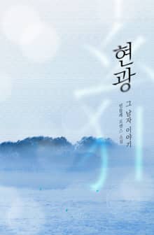 현광(妶狂)