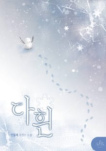 다흰