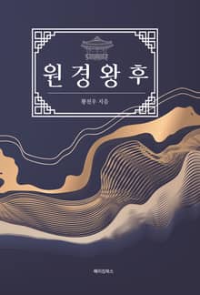 원경왕후