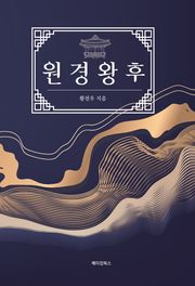 원경왕후