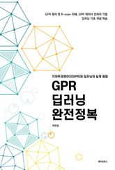 GPR 딥러닝 완전정복 표지 이미지