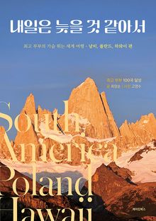 내일은 늦을 것 같아서