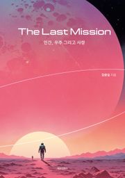 The Last Mission