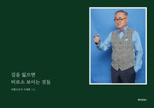 길을 잃으면 비로소 보이는 것들