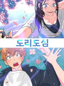 도리도심