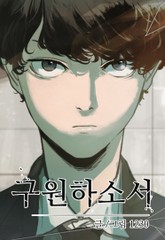 구원하소서 표지 이미지