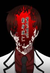 살신성인 표지 이미지