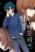 탐정 메모리즈 3화