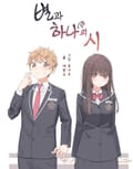 별과 하나의 시 4화