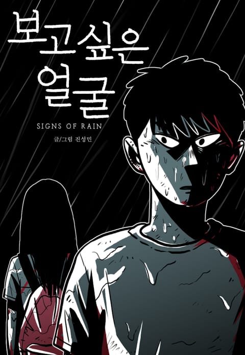 보고 싶은 얼굴 표지 이미지