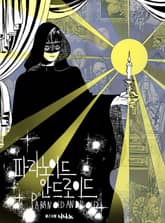 파라노이드 안드로이드 표지 이미지