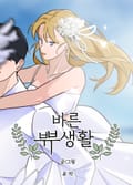 바른쀼생활 5화
