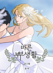 바른쀼생활