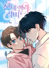 신데렐라 리미트 표지 이미지