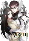 킬링 미 1화