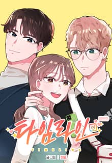 타임라인