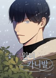 윈터 카니발