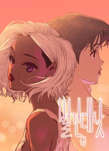 벌건 대낮