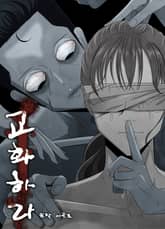 교화하라 표지 이미지