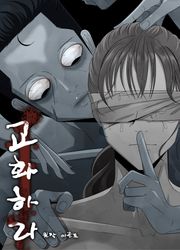 교화하라