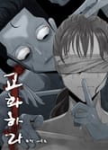 교화하라 6화