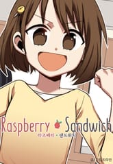 라즈베리 샌드위치 표지 이미지