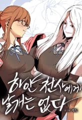 하얀천사에게 날개는 없다 표지 이미지