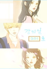 강의실 201호 표지 이미지