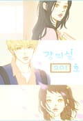 강의실 201호 1화