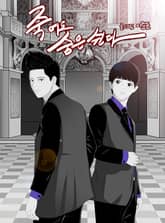 죽어도 숨은 쉰다 표지 이미지