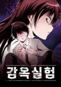 감옥실험 4화