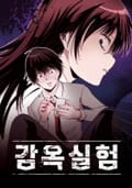 감옥실험 5화
