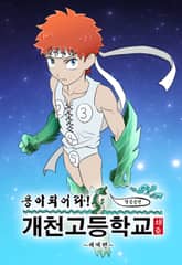 개천고 세계편 표지 이미지