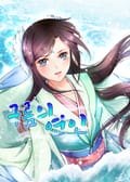 구름의 연인 3화