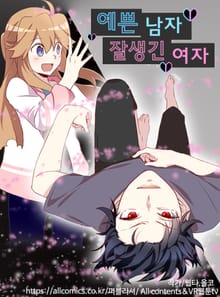 예쁜 남자 잘생긴 여자