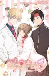 달콤한 키스 표지 이미지