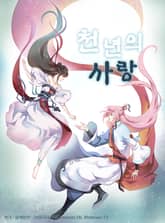 천년의 사랑 표지 이미지