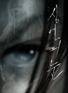 심연의 눈