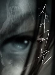 심연의 눈