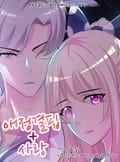 애정결핍+사랑 1화