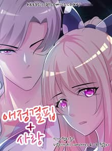 애정결핍+사랑