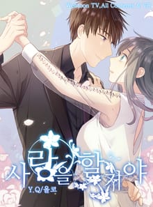 사랑을 할거야