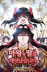마왕의 딸로 태어났습니다 표지 이미지