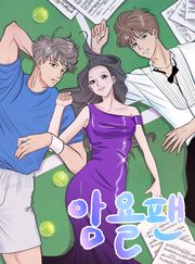 암욜팬